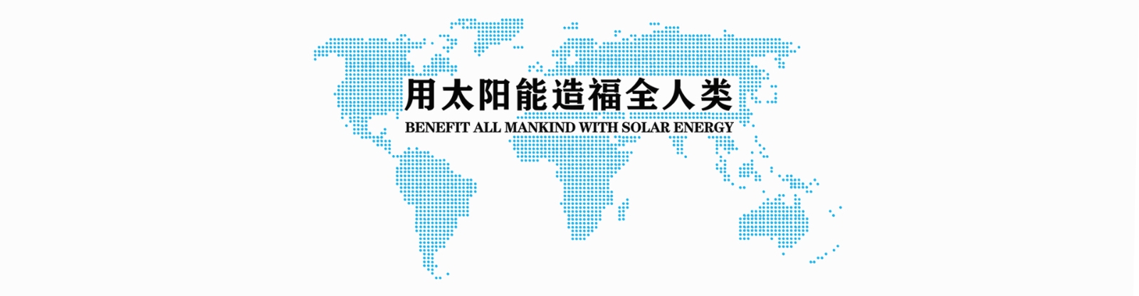 我们有几多太阳光可以使用？？？？？它能够成为未来主导能源吗？？？？？