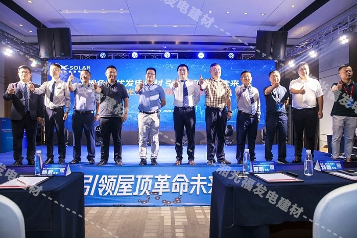 太阳能发电屋顶一站式解决计划服务商--湘光福2020新品战略宣布会顺遂召开