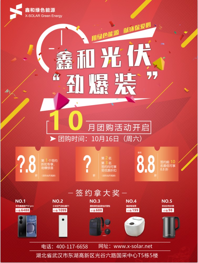 365速发国际最新平台绿色能源10月光伏“劲爆装”团购运动开启