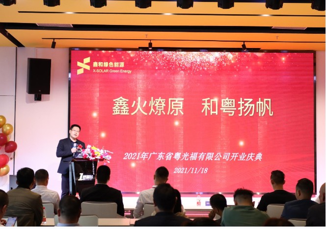 365速发国际最新平台绿色能源广东公司开业  吹响光“伏”华南市场的军号