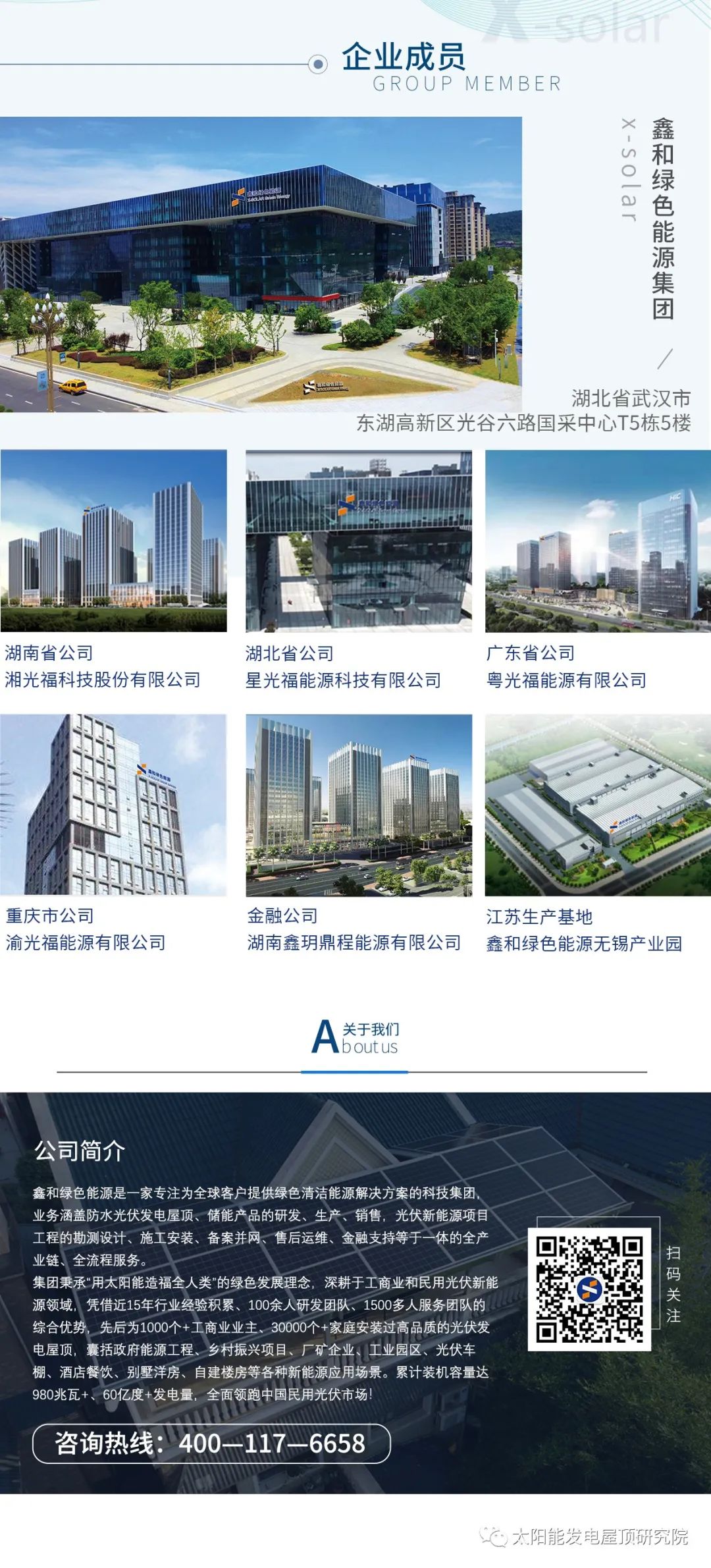 湖北365速发国际最新平台绿色能源有限公司