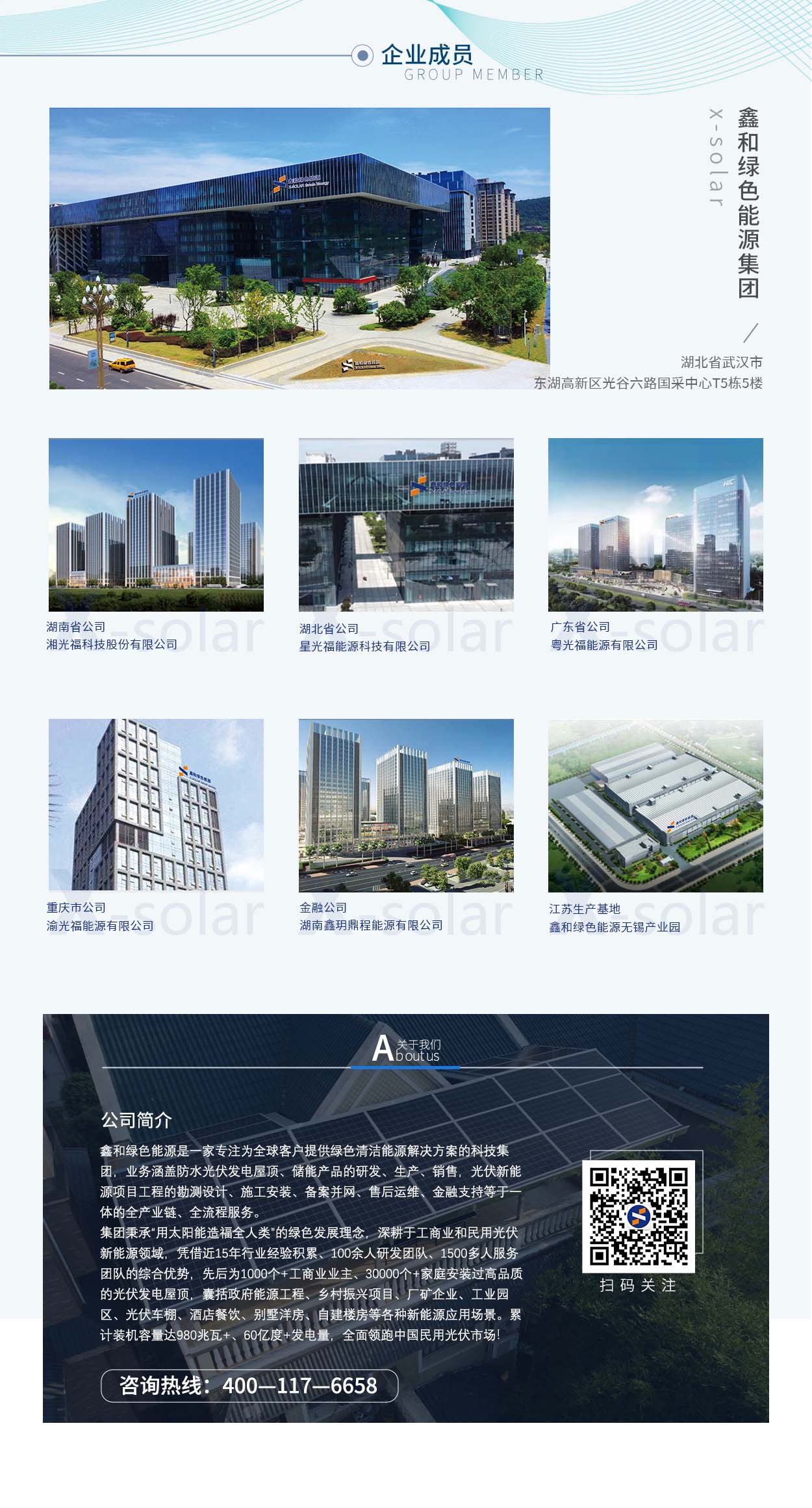 湖北365速发国际最新平台绿色能源有限公司