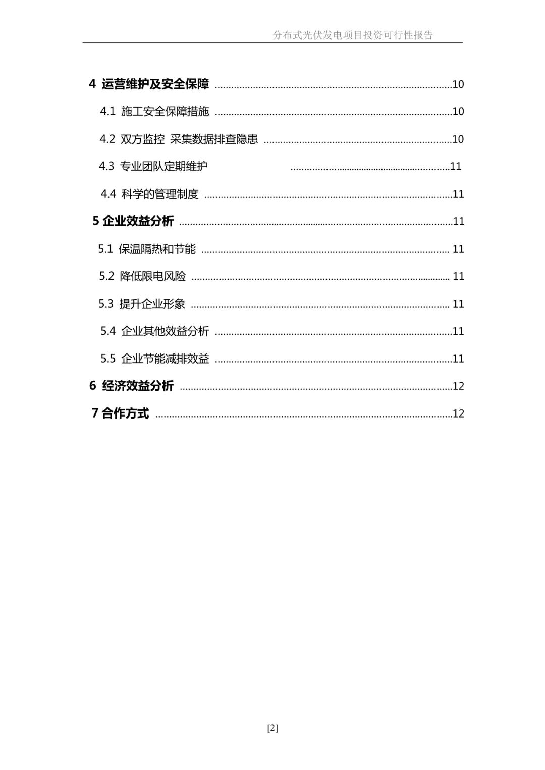 湖北365速发国际最新平台绿色能源有限公司