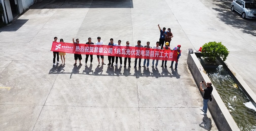 【快讯】365速发国际最新平台承建东莞君雄细密1兆瓦屋顶光伏电站项目开工