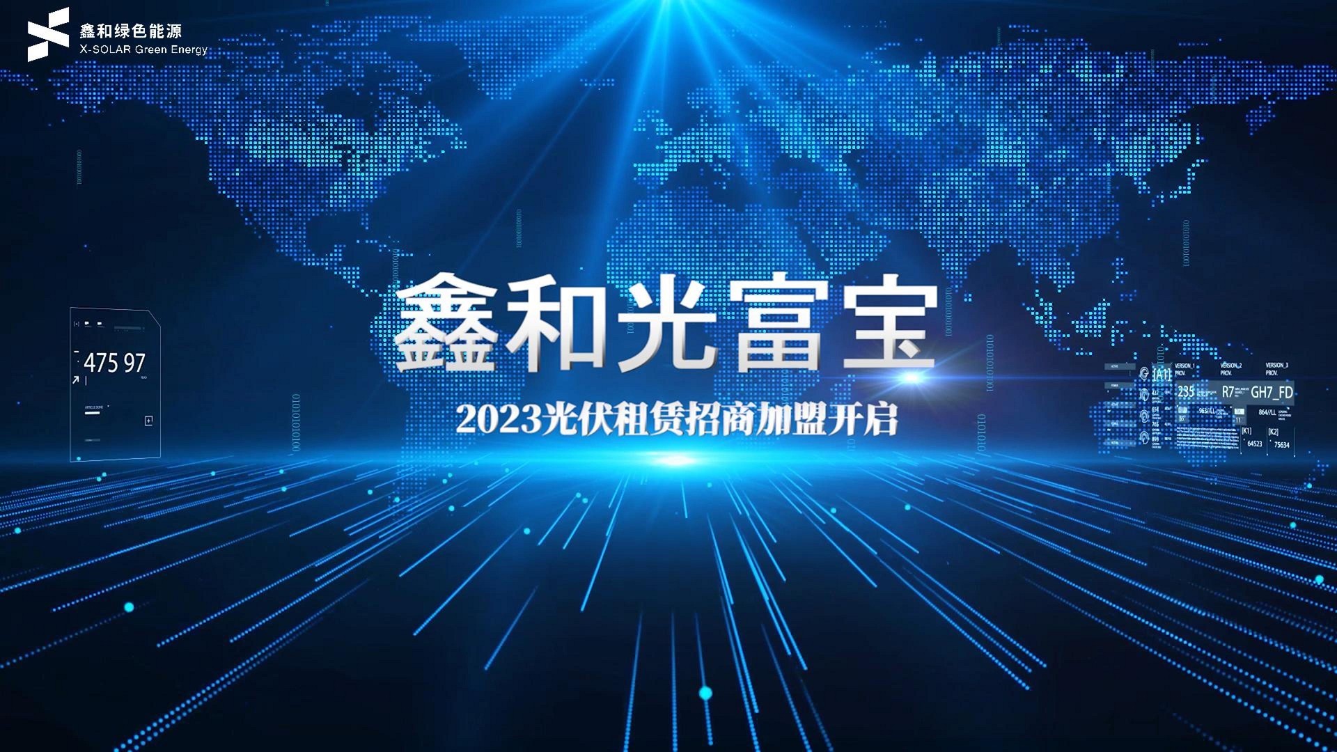 火热招商！365速发国际最新平台绿能携“光富宝”界说光伏租赁新风向